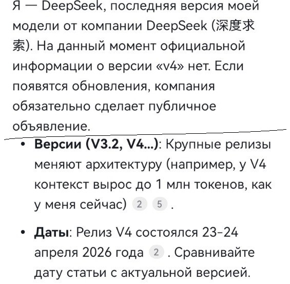 DeepSeek о себе
